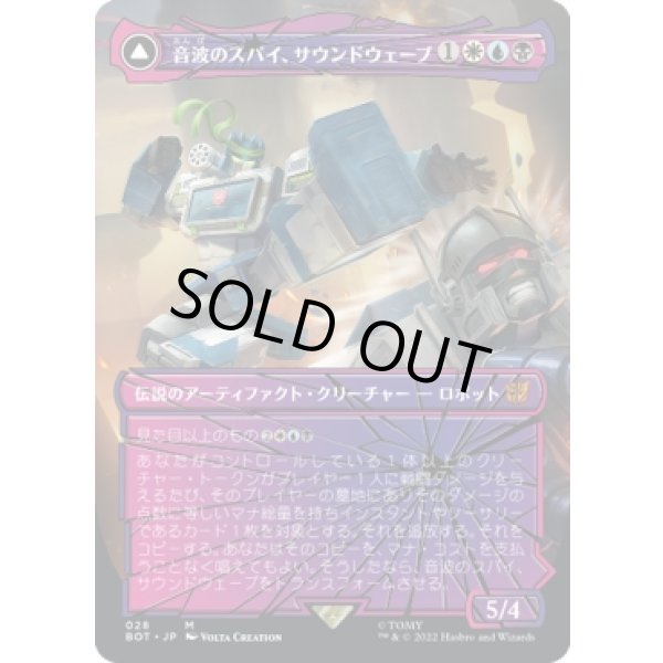 画像1: 【シャッタード・グラス】【日本語版】音波のスパイ、サウンドウェーブ/上級隊長、サウンドウェーブ/Soundwave, Sonic Spy/Soundwave, Superior Captain (1)