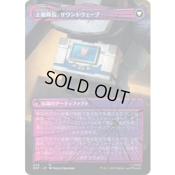 画像2: 【シャッタード・グラス】【日本語版】音波のスパイ、サウンドウェーブ/上級隊長、サウンドウェーブ/Soundwave, Sonic Spy/Soundwave, Superior Captain (2)