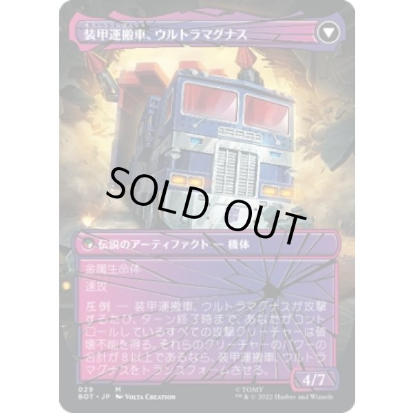画像2: 【シャッタード・グラス】【日本語版】戦術家、ウルトラマグナス/装甲運搬車、ウルトラマグナス/Ultra Magnus, Tactician/Ultra Magnus, Armored Carrier (2)