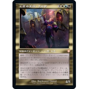 画像: 【旧枠】【日本語版】工匠の主任、ウルザ/Urza, Chief Artificer