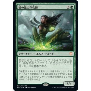 画像: 【日本語版】根の道の浄化師/Rootpath Purifier