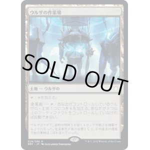 画像: 【日本語版】ウルザの作業場/Urza's Workshop