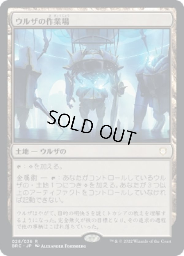 画像1: 【日本語版】ウルザの作業場/Urza's Workshop (1)