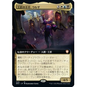 画像: 【拡張枠】【日本語版】工匠の主任、ウルザ/Urza, Chief Artificer