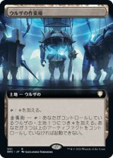 画像: 【拡張枠】【日本語版】ウルザの作業場/Urza's Workshop