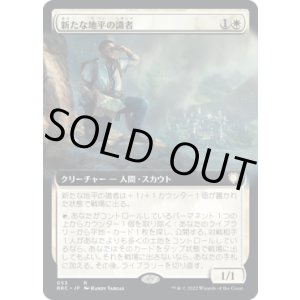 画像: 【拡張枠】【日本語版】新たな地平の識者/Scholar of New Horizons