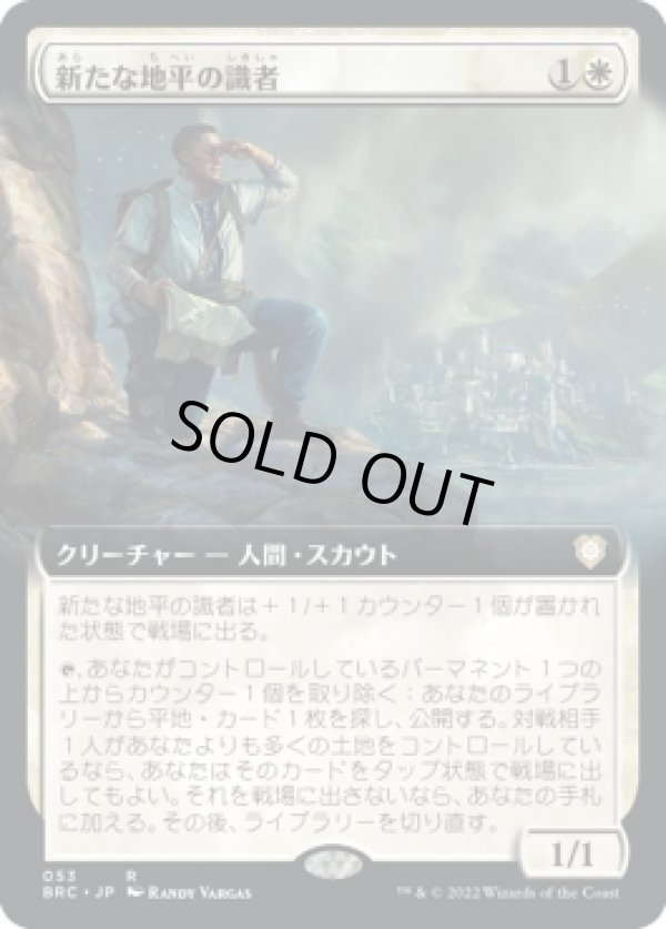 画像1: 【拡張枠】【日本語版】新たな地平の識者/Scholar of New Horizons (1)