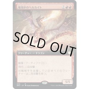 画像: 【日本語版】【拡張枠】爆発炉のヘルカイト/Blast-Furnace Hellkite
