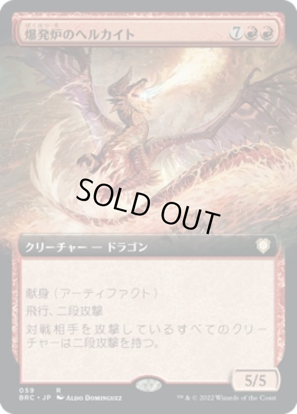 画像1: 【日本語版】【拡張枠】爆発炉のヘルカイト/Blast-Furnace Hellkite (1)