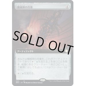 画像: 【拡張枠】【日本語版】機械神の肖像/Machine God's Effigy