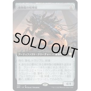画像: 【拡張枠】【日本語版】廃物製の喧嘩屋/Scavenged Brawler