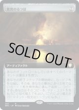 画像: 【日本語版】【拡張枠】驚異のるつぼ/Wondrous Crucible