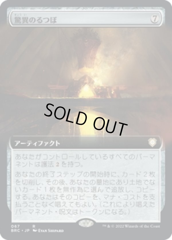 画像1: 【日本語版】【拡張枠】驚異のるつぼ/Wondrous Crucible (1)