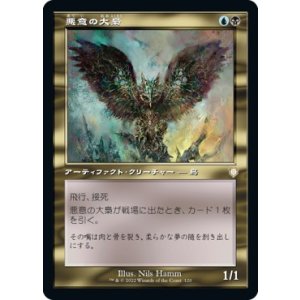 画像: 【日本語版】【旧枠】悪意の大梟/Baleful Strix