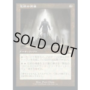 画像: 【日本語版】【旧枠】忘却の偶像/Idol of Oblivion