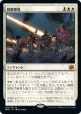 画像: 【Foil】【日本語版】戦闘態勢/In the Trenches