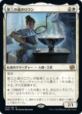 画像: 【日本語版】第三の道のロラン/Loran of the Third Path