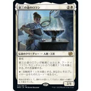 画像: 【日本語版】第三の道のロラン/Loran of the Third Path