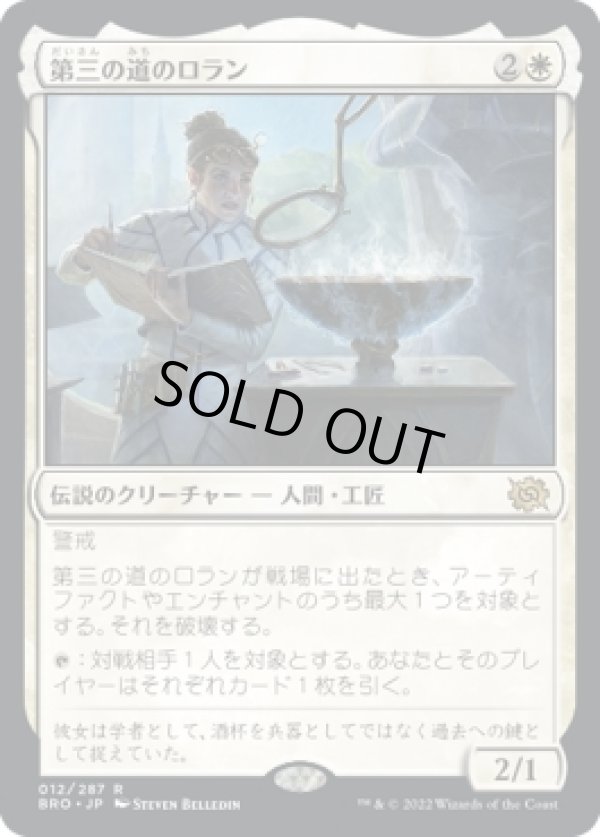 画像1: 【日本語版】第三の道のロラン/Loran of the Third Path (1)