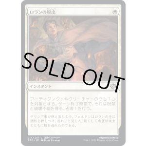 画像: 【日本語版】ロランの脱出/Loran's Escape