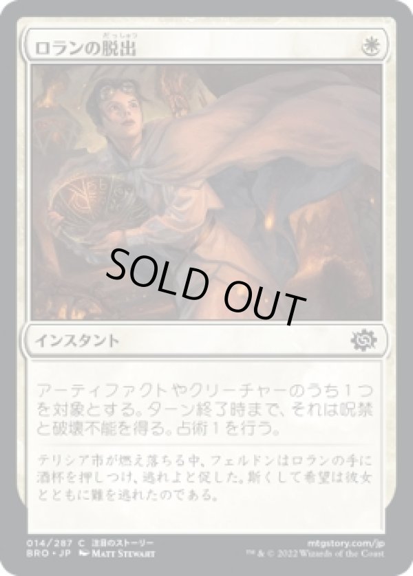 画像1: 【日本語版】ロランの脱出/Loran's Escape (1)