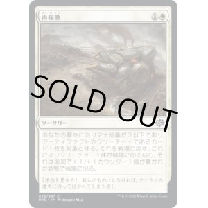 画像: 【日本語版】再稼働/Recommission
