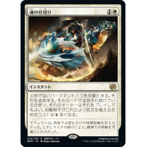 画像: 【日本語版】魂の仕切り/Soul Partition