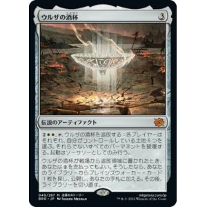 画像: 【Foil】【日本語版】ウルザの酒杯/Urza's Sylex