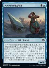 画像: 【日本語版】ファラジの考古学者/Fallaji Archaeologist