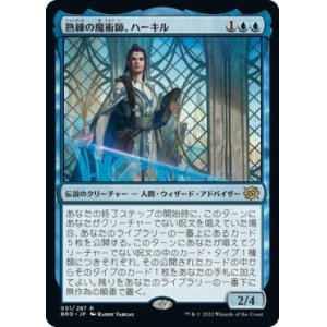 画像: 【Foil】【日本語版】熟練の魔術師、ハーキル/Hurkyl, Master Wizard