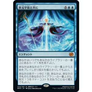 画像: 【日本語版】多元宇宙と共に/One with the Multiverse