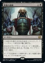 画像: 【日本語版】悪魔の意図/Diabolic Intent