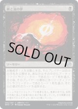 画像: 【日本語版】鋼と油の夢/Dreams of Steel and Oil
