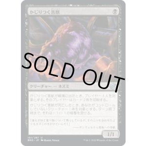 画像: 【日本語版】かじりつく害獣/Gnawing Vermin
