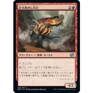 画像: 【日本語版】巨大焦がし大口/Giant Cindermaw