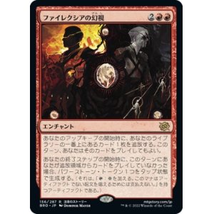 画像: 【日本語版】ファイレクシアの幻視/Visions of Phyrexia