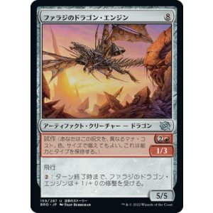 画像: 【日本語版】ファラジのドラゴン・エンジン/Fallaji Dragon Engine