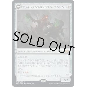 画像: 【日本語版】ファイレクシアのドラゴン・エンジン/ファイレクシアに下りし者、ミシュラ/Phyrexian Dragon Engine/Mishra, Lost to Phyrexia (bottom)