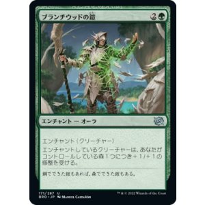 画像: 【日本語版】ブランチウッドの鎧/Blanchwood Armor