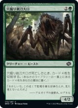 画像: 【日本語版】穴掘り剃刀大口/Burrowing Razormaw