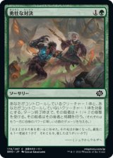 画像: 【日本語版】勇壮な対決/Epic Confrontation