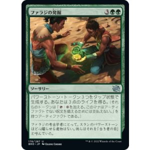 画像: 【日本語版】ファラジの発掘/Fallaji Excavation