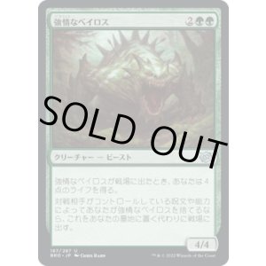 画像: 【日本語版】強情なベイロス/Obstinate Baloth