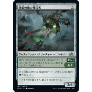 画像: 【日本語版】揺籃の地の乱伐者/Cradle Clearcutter