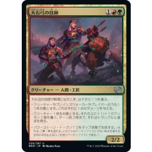 画像: 【日本語版】大石弓の技師/Arbalest Engineers