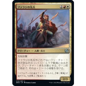 画像: 【日本語版】ファラジの先兵/Fallaji Vanguard