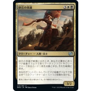 画像: 【日本語版】砂丘の英雄/Hero of the Dunes