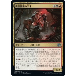 画像: 【日本語版】廃品置場の天才/Junkyard Genius