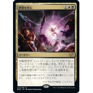 画像: 【日本語版】軍勢を灰に/Legions to Ashes