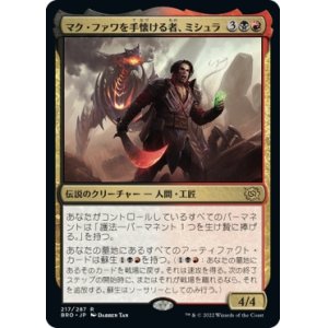 画像: 【Foil】【日本語版】マク・ファワを手懐ける者、ミシュラ/Mishra, Tamer of Mak Fawa